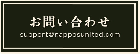 お問い合わせ support@napposunited.com